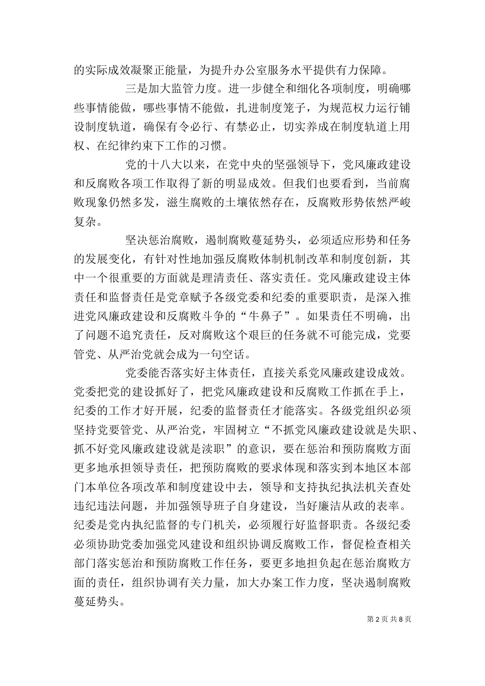 学习两个责任心得体会（二）_第2页