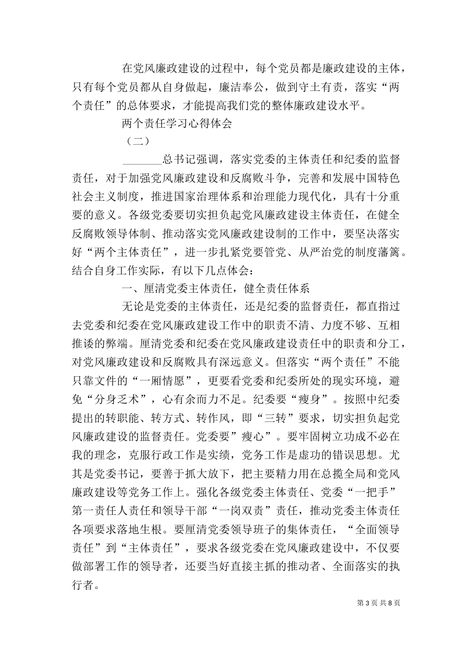 学习两个责任心得体会（二）_第3页