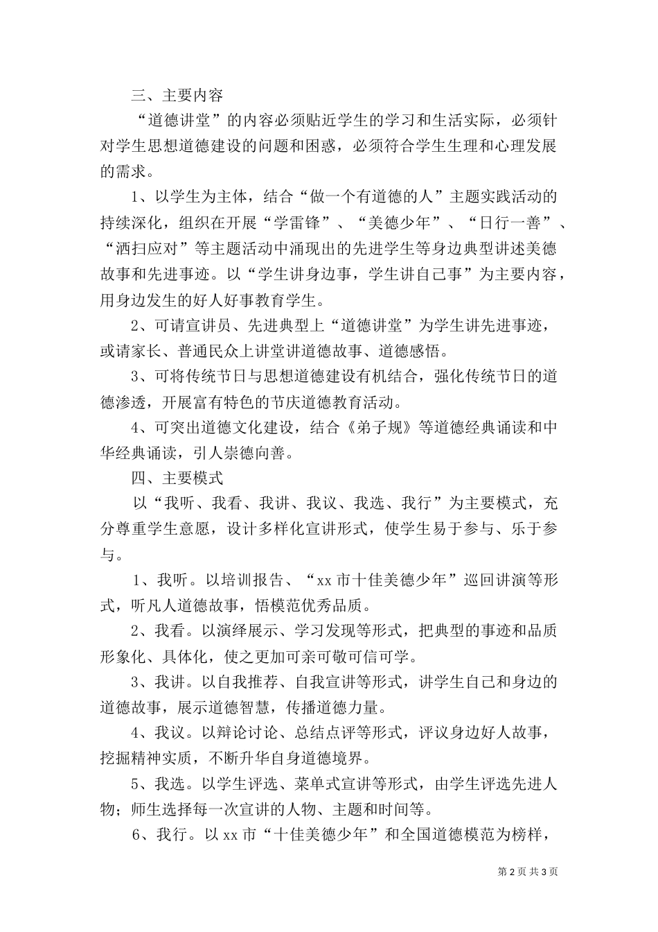 学校“道德讲堂”建设实施方案_第2页