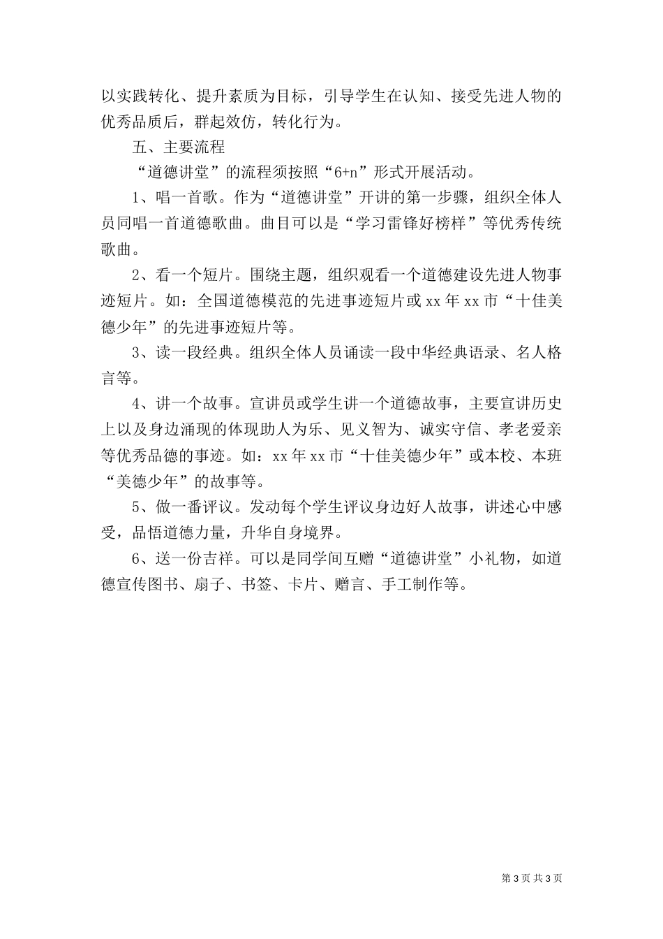 学校“道德讲堂”建设实施方案_第3页