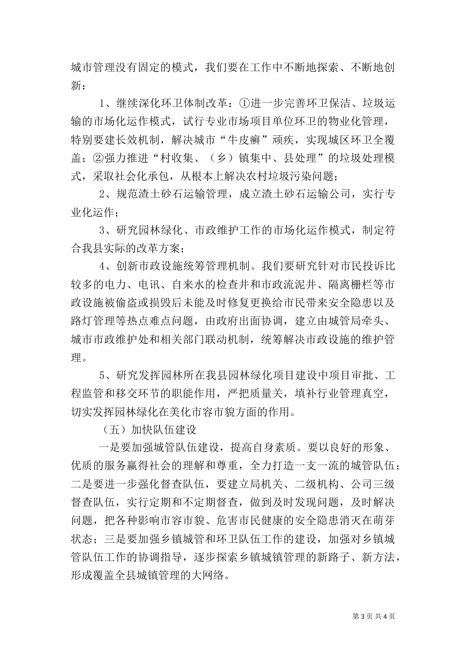 城管局现代化建设计划_第3页