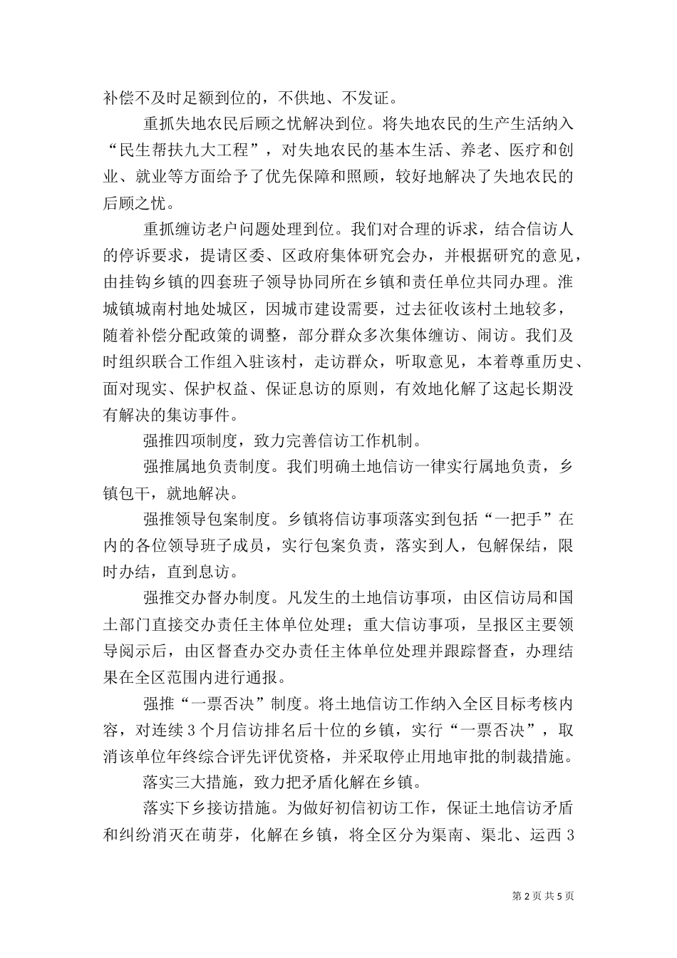 信访工作机制创新汇报材料_第2页