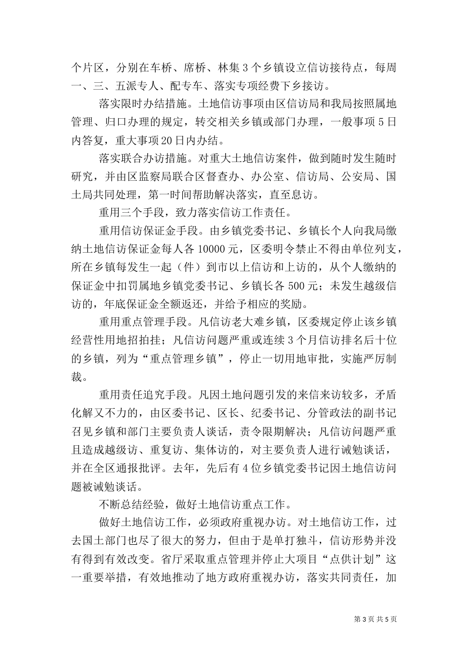 信访工作机制创新汇报材料_第3页