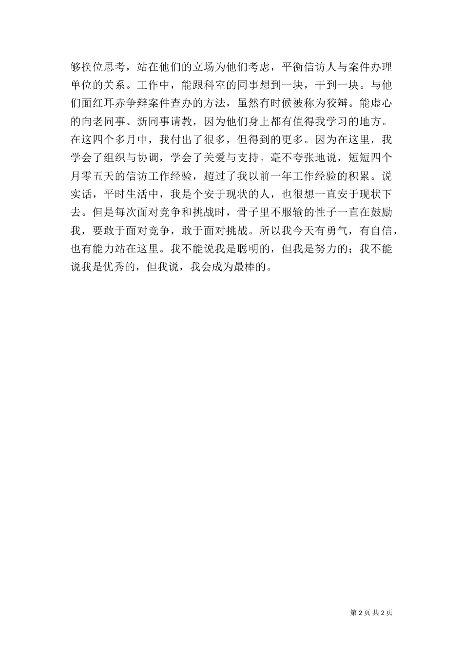 信访系统竞选演讲稿（一）_第2页