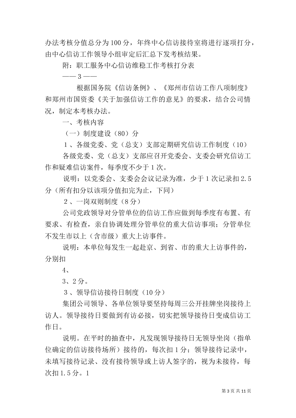 信访工作考核办法_第3页