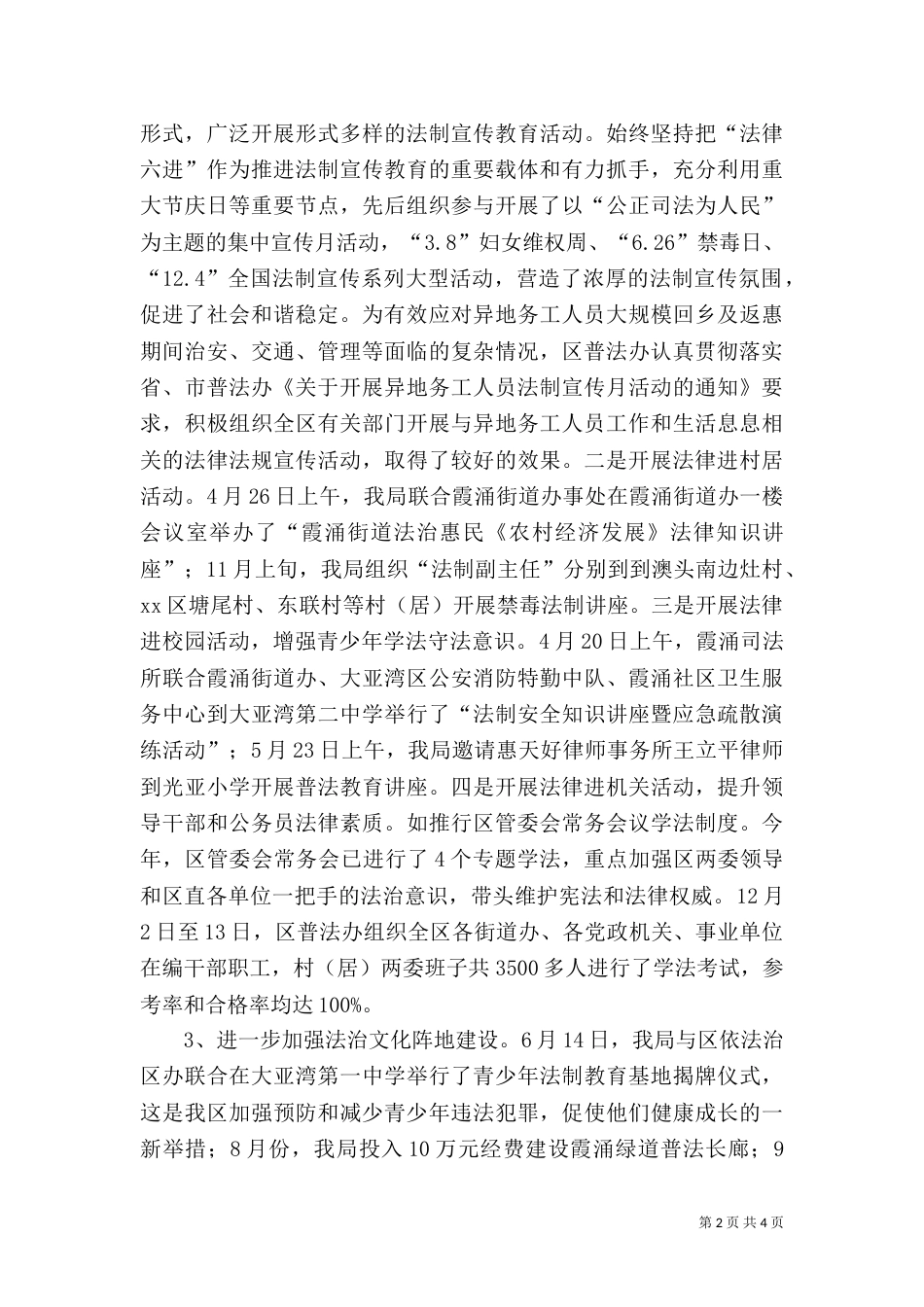 司法局年度司法行政工作总结（二）_第2页