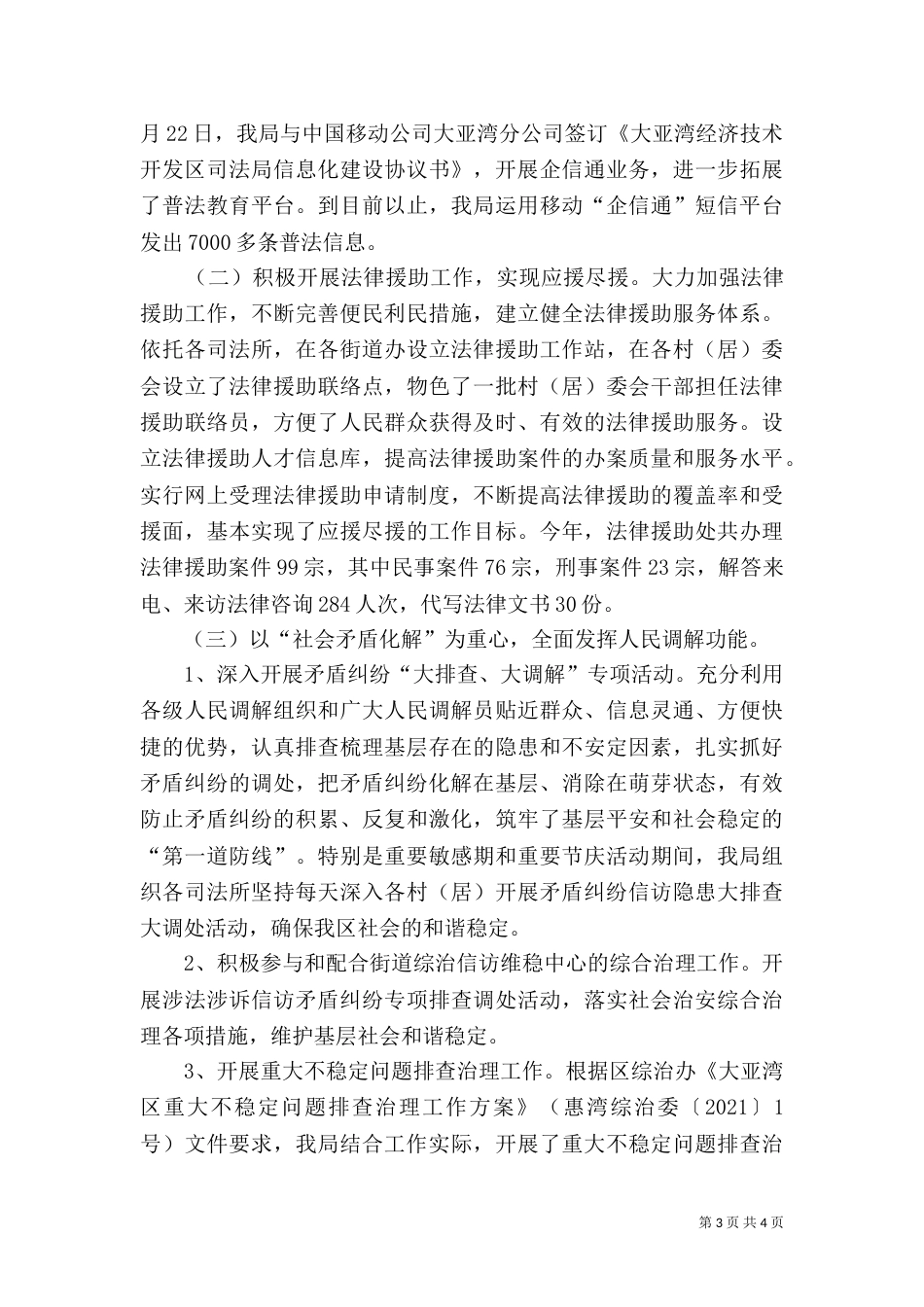 司法局年度司法行政工作总结（二）_第3页