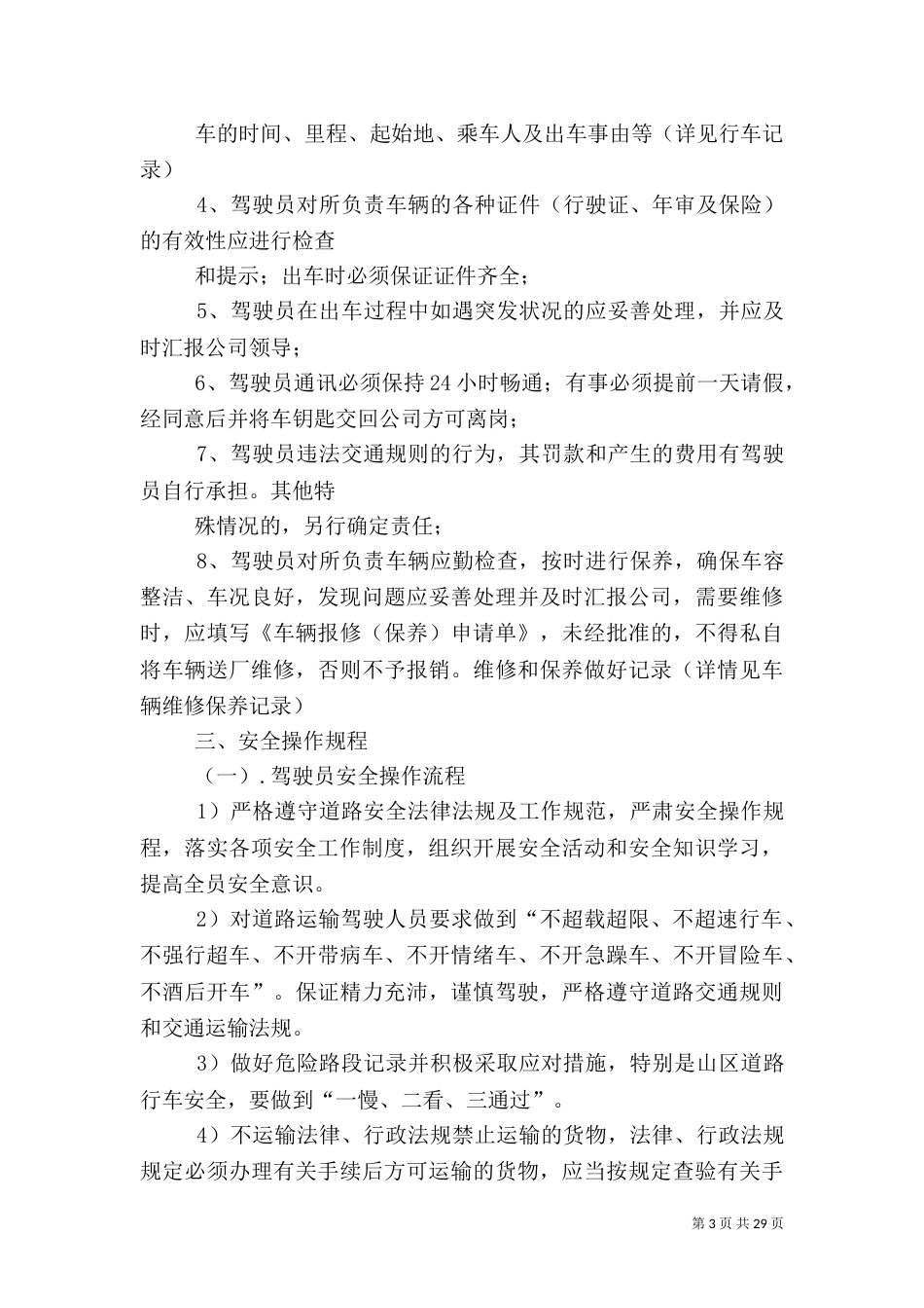 安全生产责任制度（四）_第3页