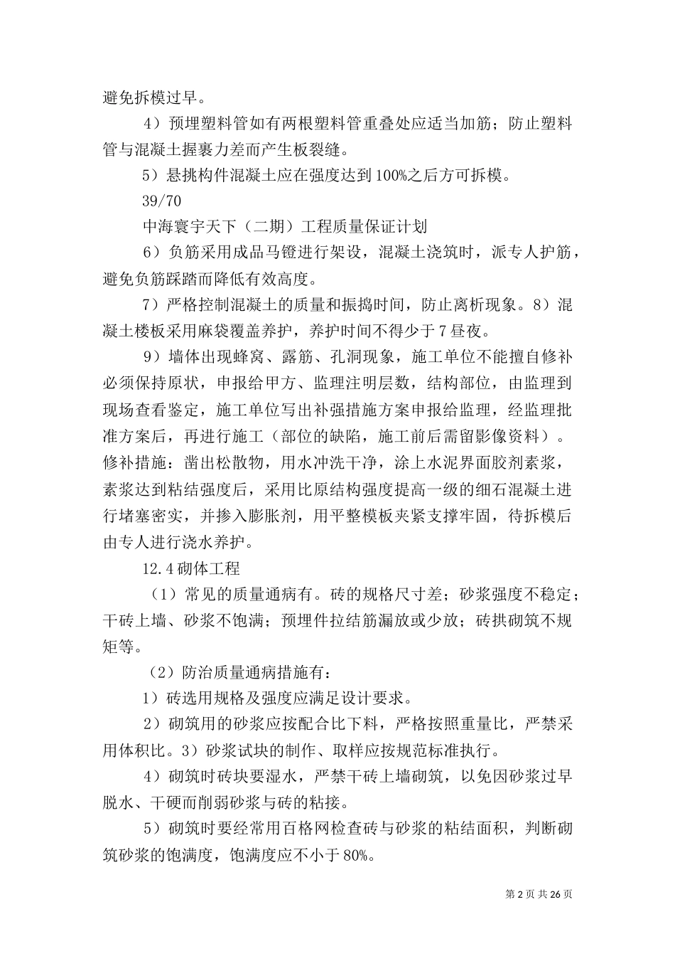 质量管理计划0401_第2页