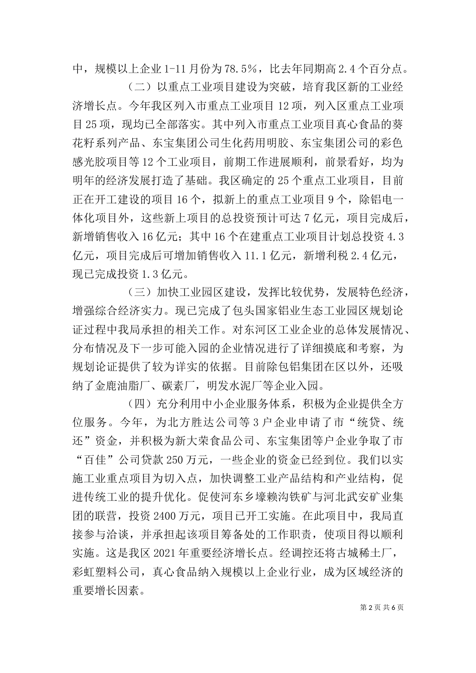 述职报告（经济贸易）（一）_第2页