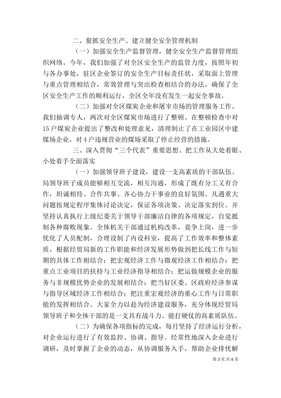 述职报告（经济贸易）（一）_第3页