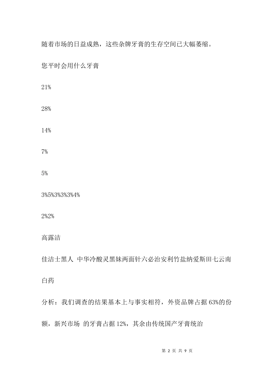 （精选）调研报告调研报告格式_第2页