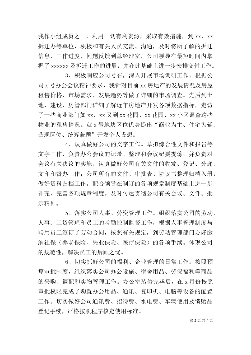 办公室个人半年工作总结范文_第2页