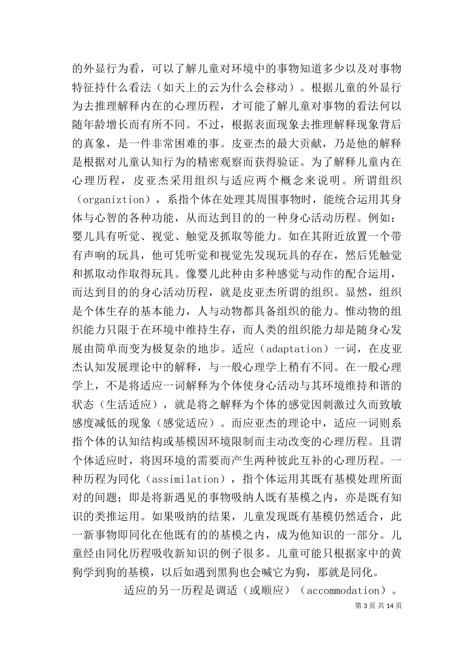 对皮亚杰认知发展理论的学习心得（一）_第3页