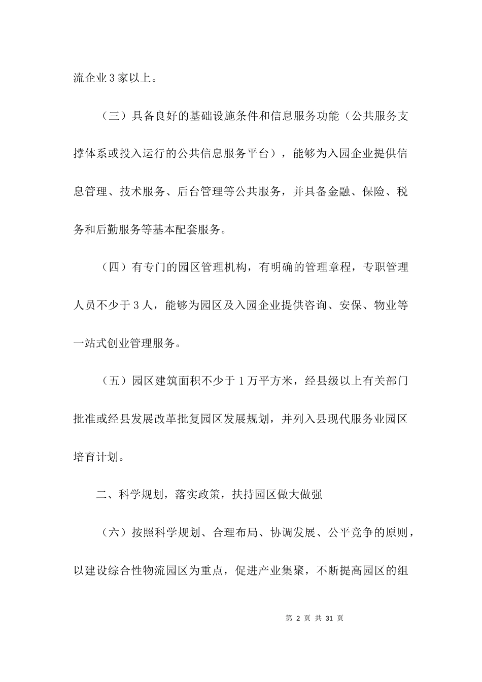 物流园区发展工作意见3篇_第2页