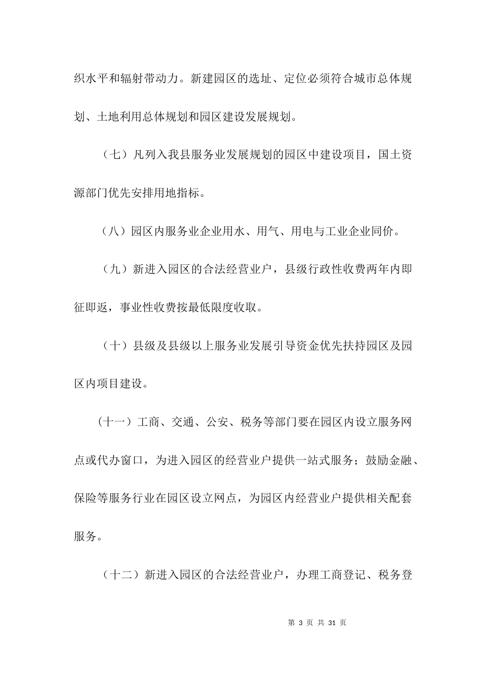 物流园区发展工作意见3篇_第3页