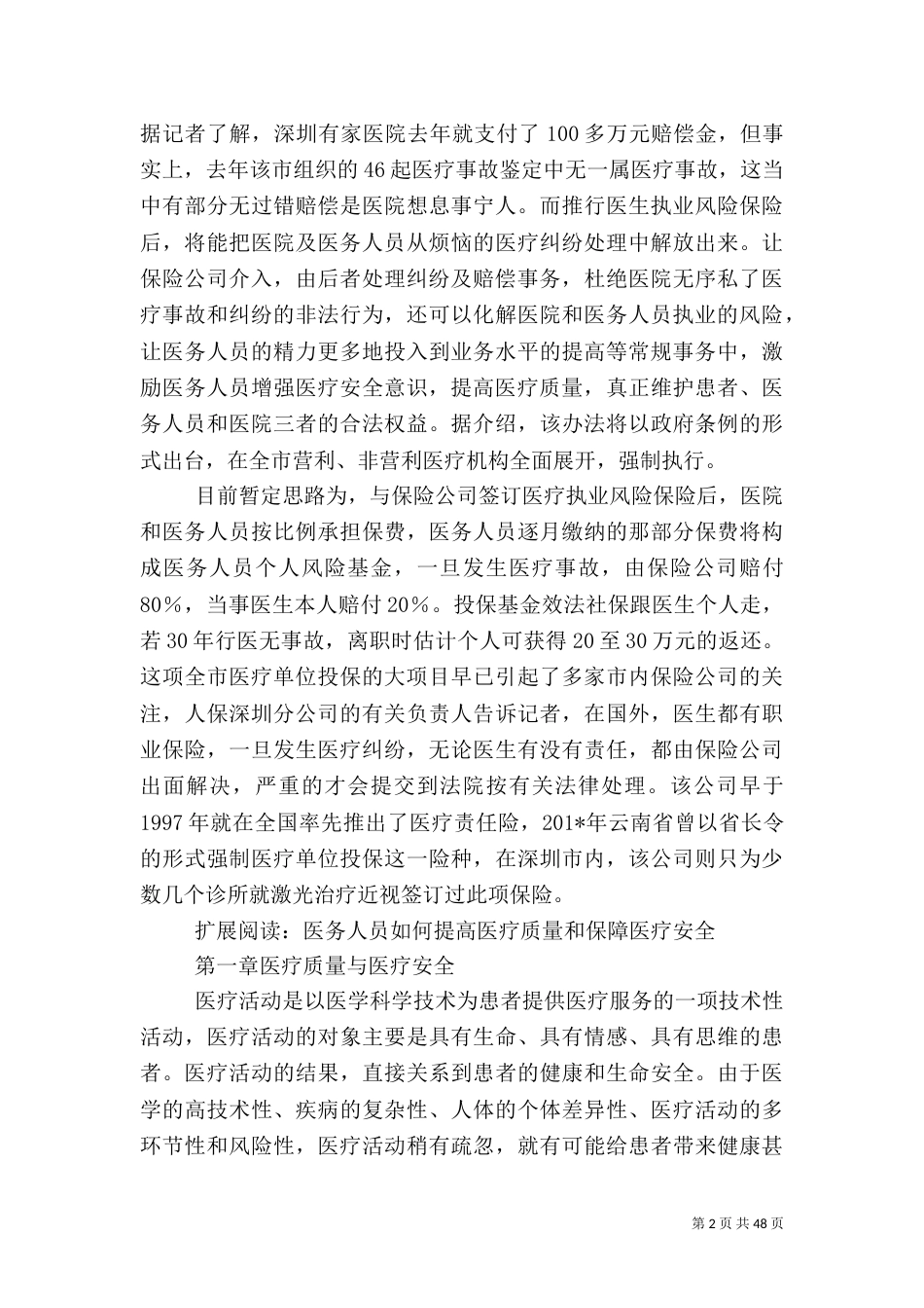 提高医疗质量,保证医疗安全_第2页