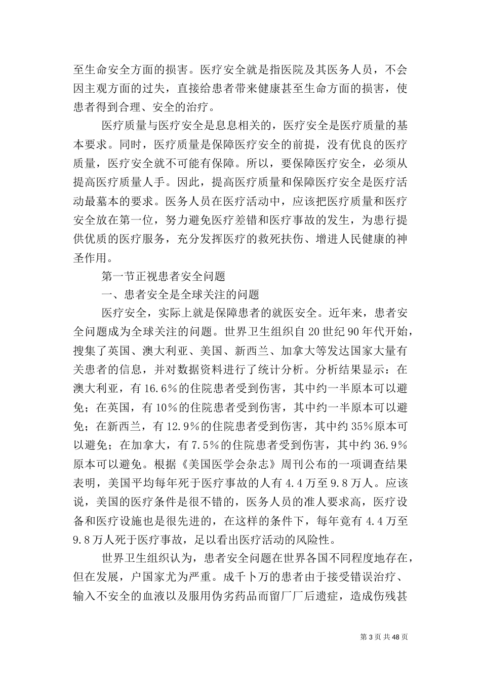 提高医疗质量,保证医疗安全_第3页