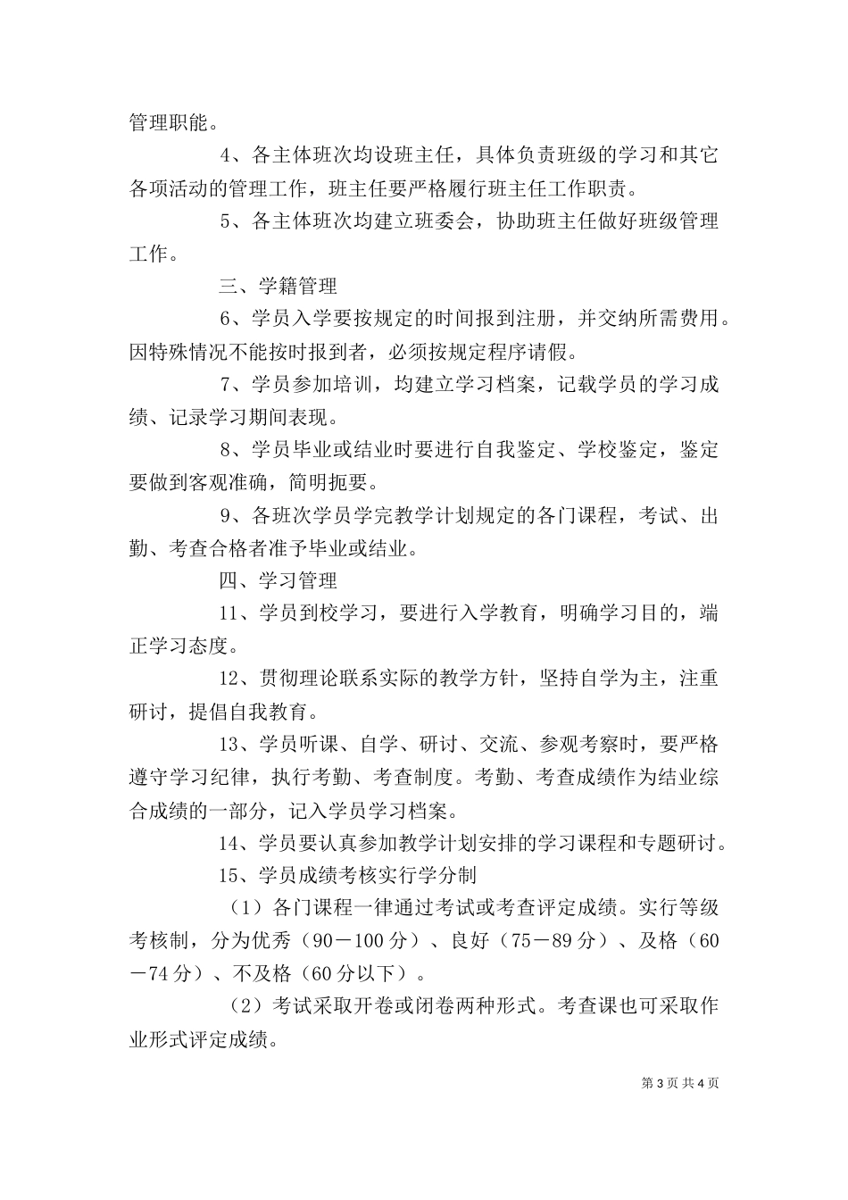 干部自主选学心得体会5篇（二）_第3页
