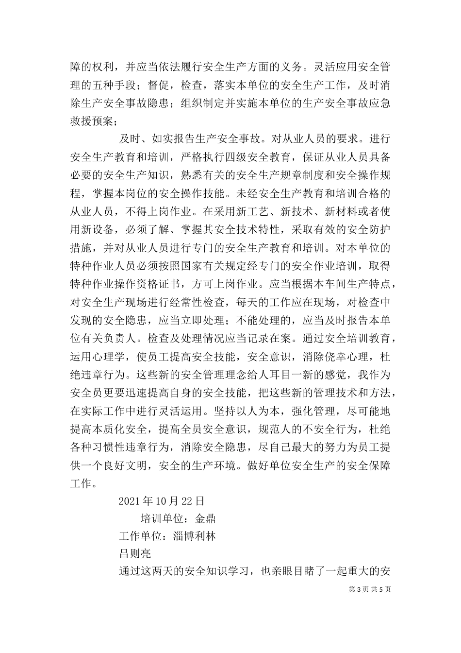 安全培训心得与感想（三）_第3页