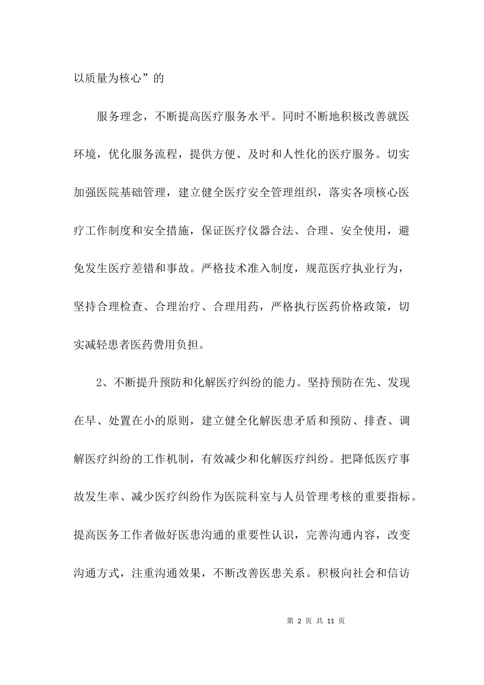 关于医疗年终工作总结_第2页
