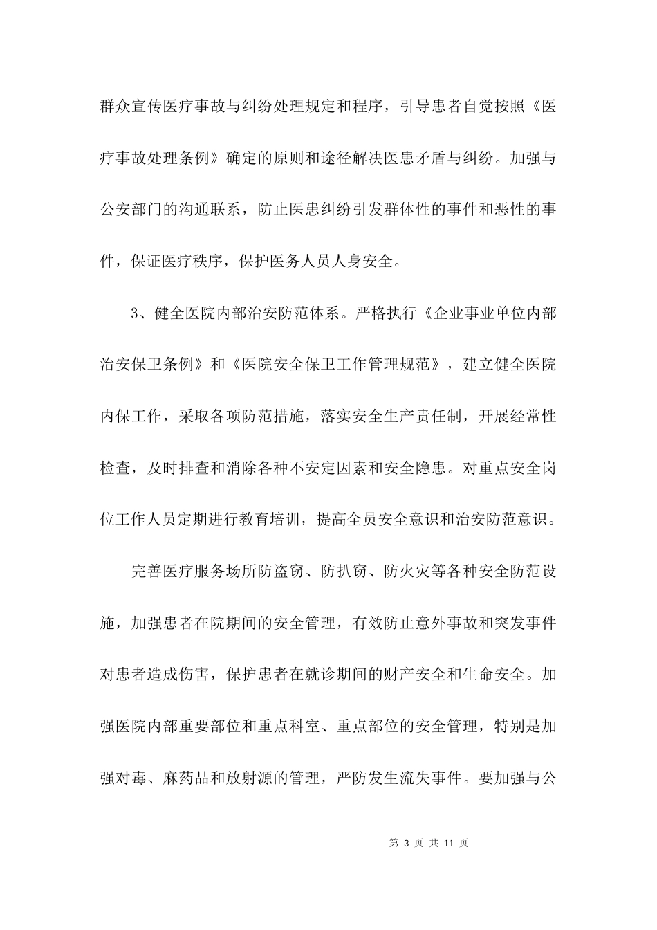 关于医疗年终工作总结_第3页