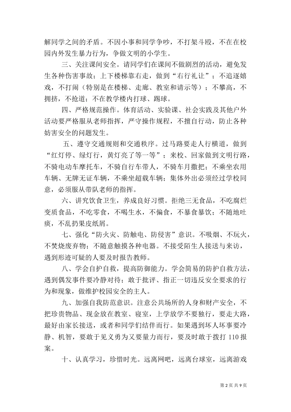 安全演练活动上的讲话_第2页