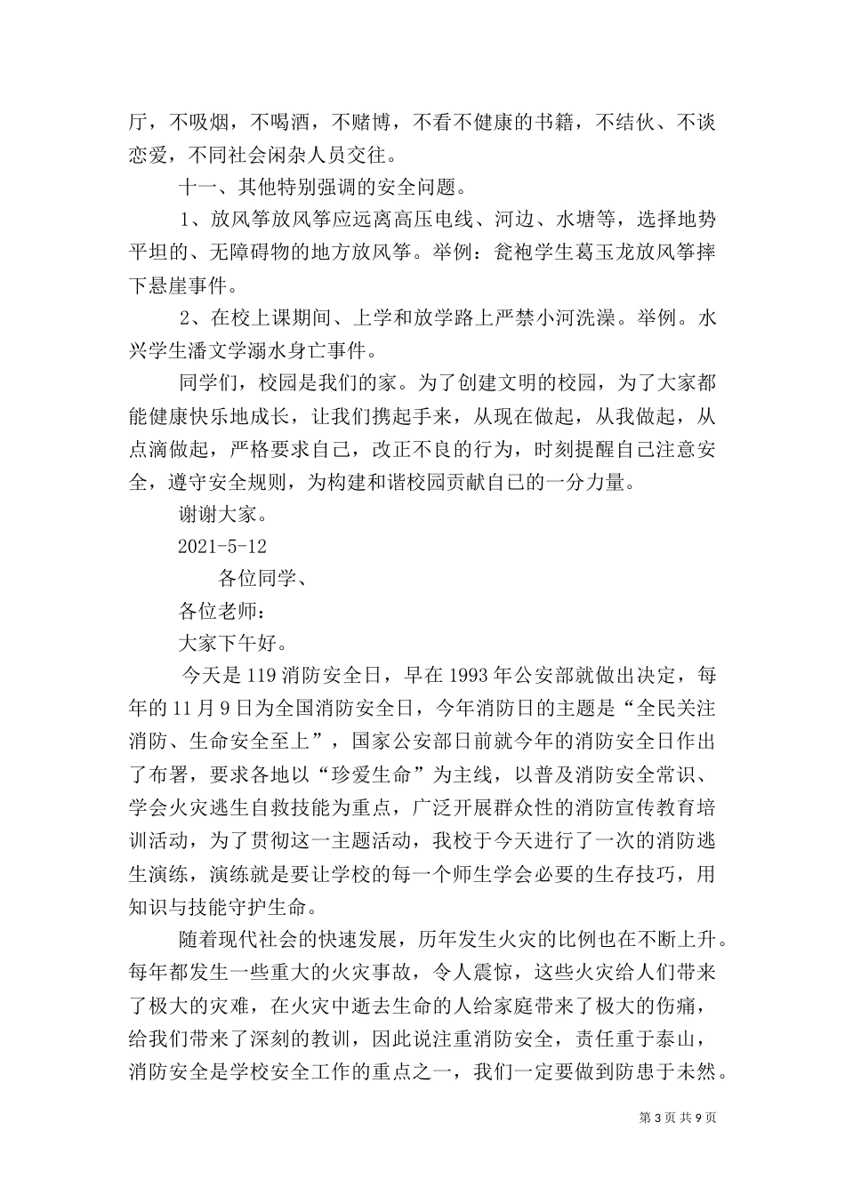 安全演练活动上的讲话_第3页