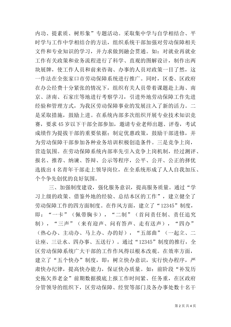 提高工作效率强化为民服务促进劳动保障事业的进一步发展_第2页