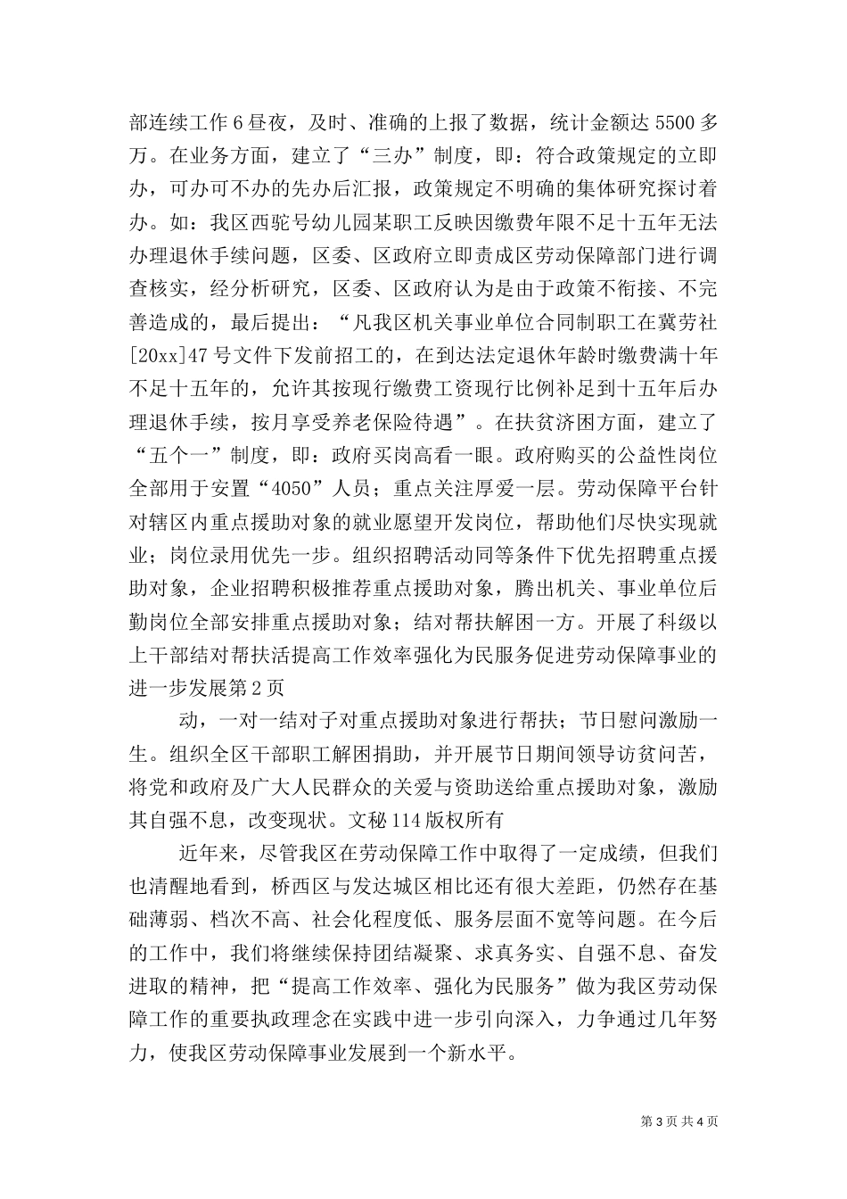 提高工作效率强化为民服务促进劳动保障事业的进一步发展_第3页