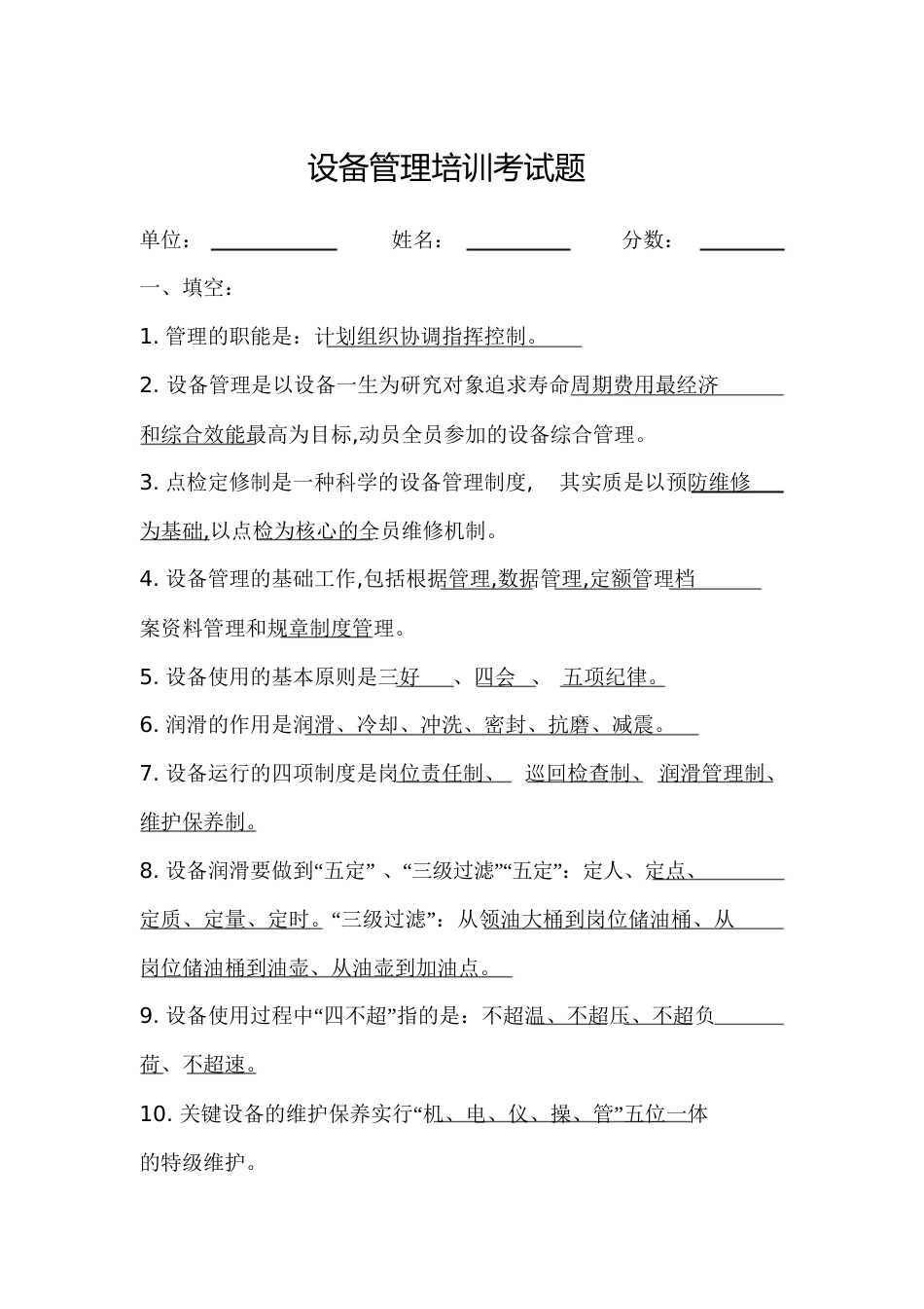 设备管理考试题[共16页]_第1页