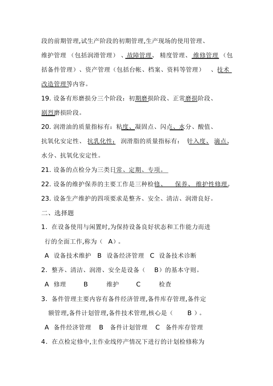 设备管理考试题[共16页]_第3页