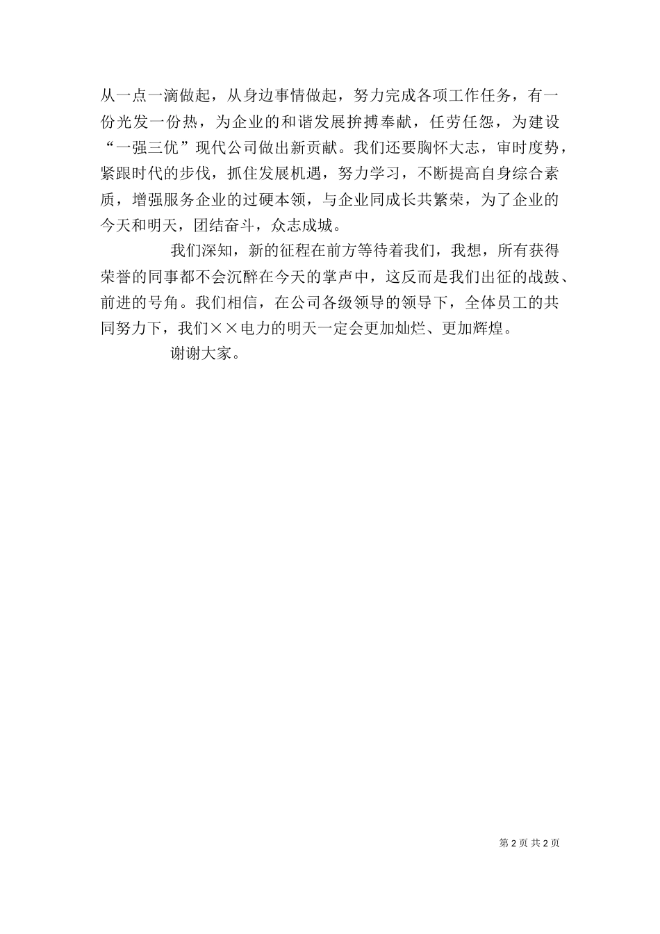 企业职工代表发言稿（二）_第2页