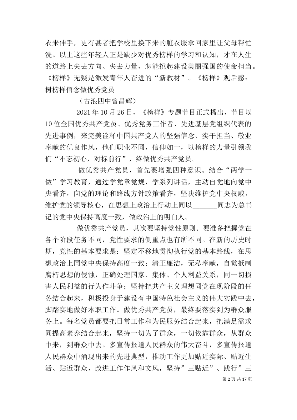 观看特别节目《榜样》心得体会（一）_第2页