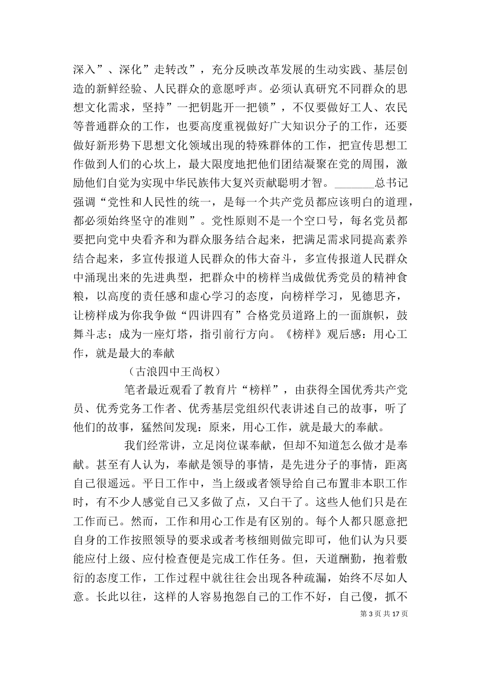 观看特别节目《榜样》心得体会（一）_第3页