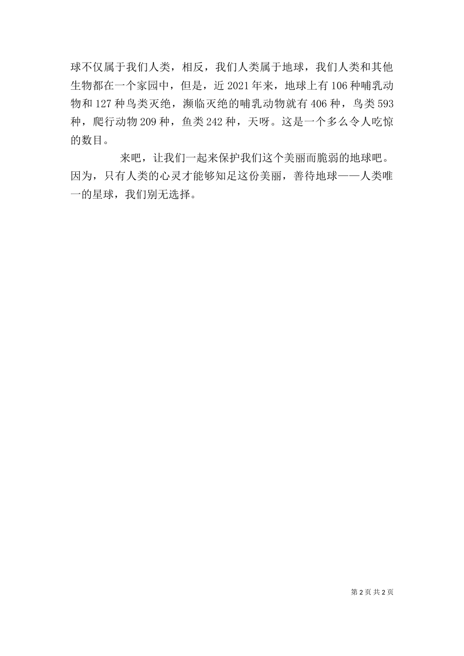 做环保小卫士志愿者活动感受（二）_第2页