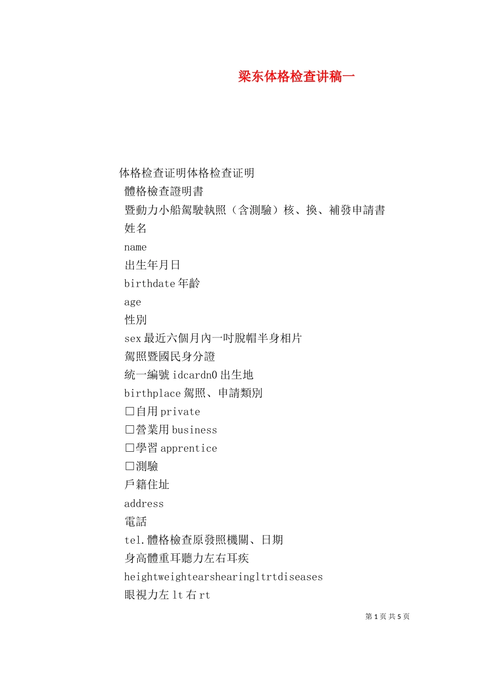 梁东体格检查讲稿一（三）_第1页