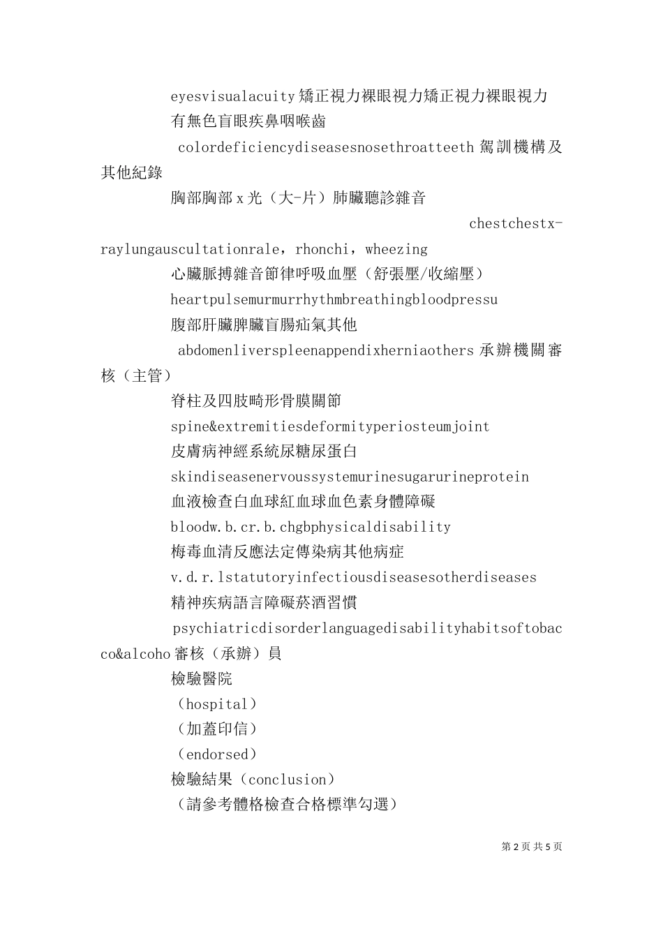 梁东体格检查讲稿一（三）_第2页