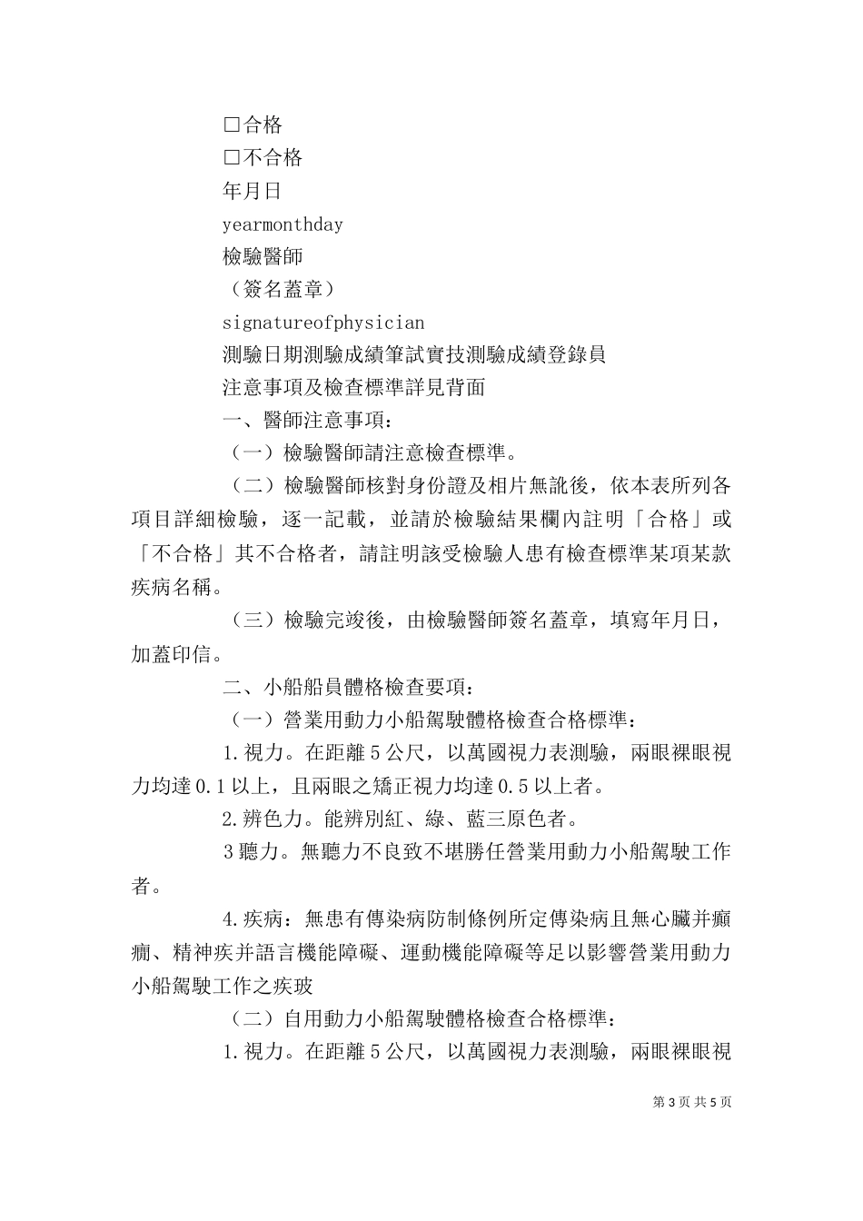 梁东体格检查讲稿一（三）_第3页