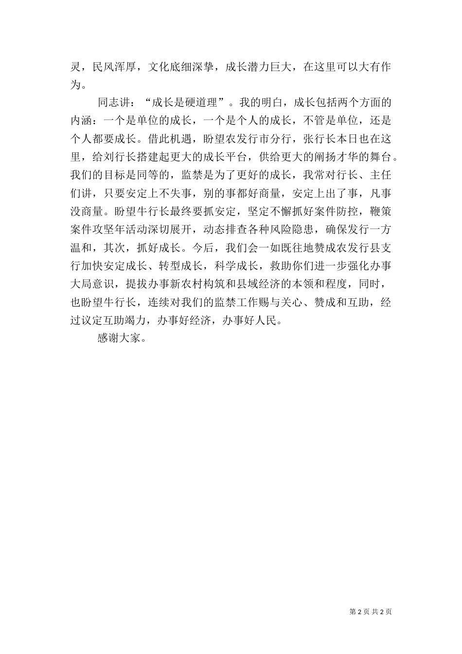 银行干部大会讲话词_第2页