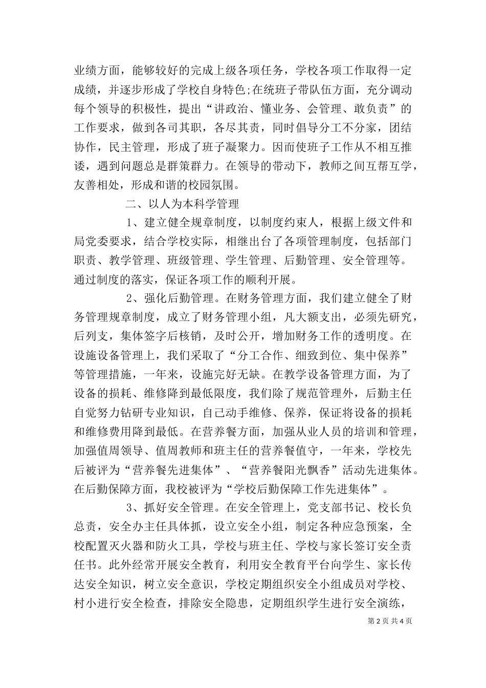 学校校长年终述职报告_第2页