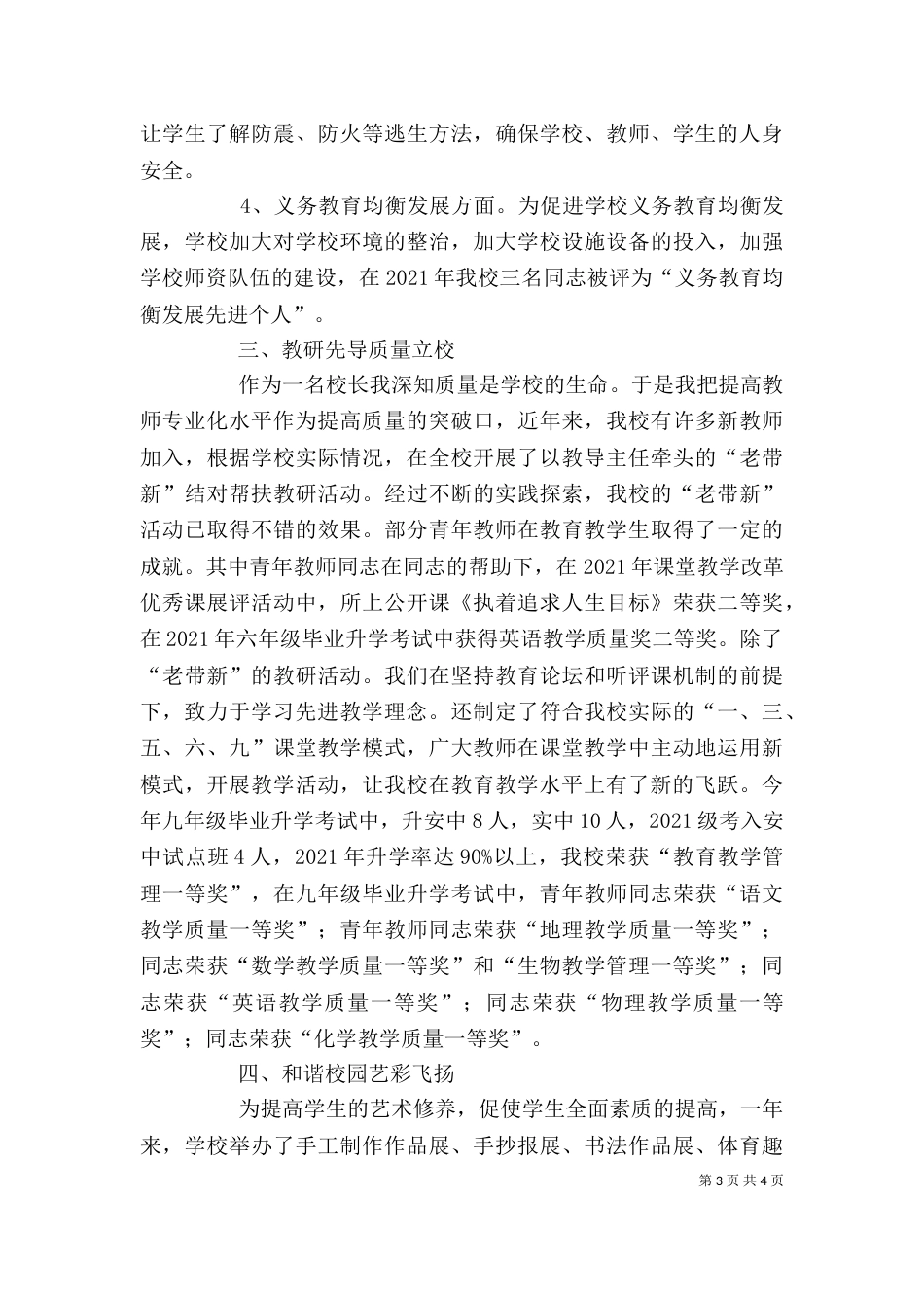 学校校长年终述职报告_第3页