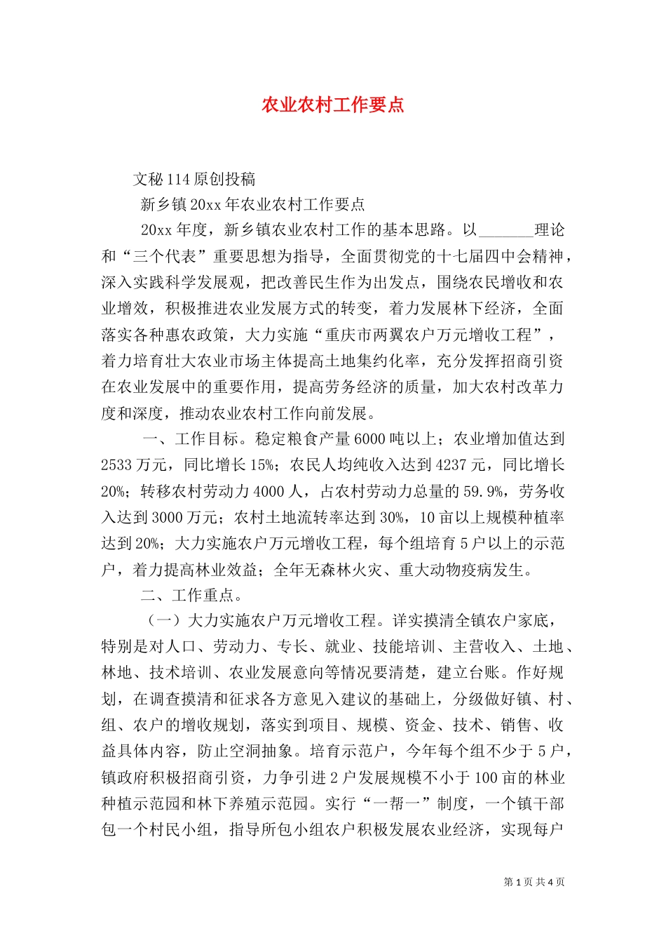 农业农村工作要点_第1页