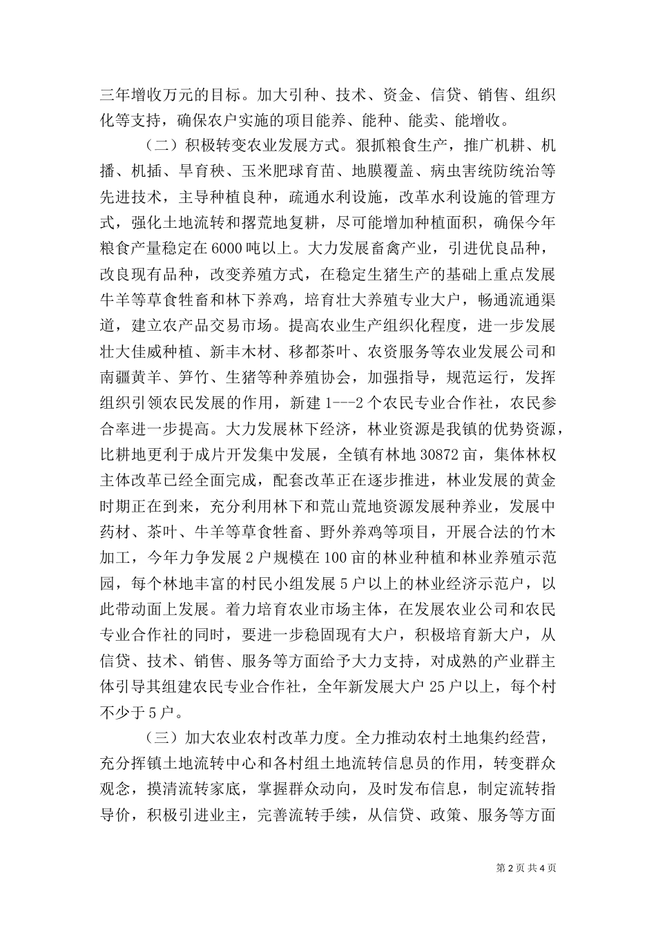 农业农村工作要点_第2页