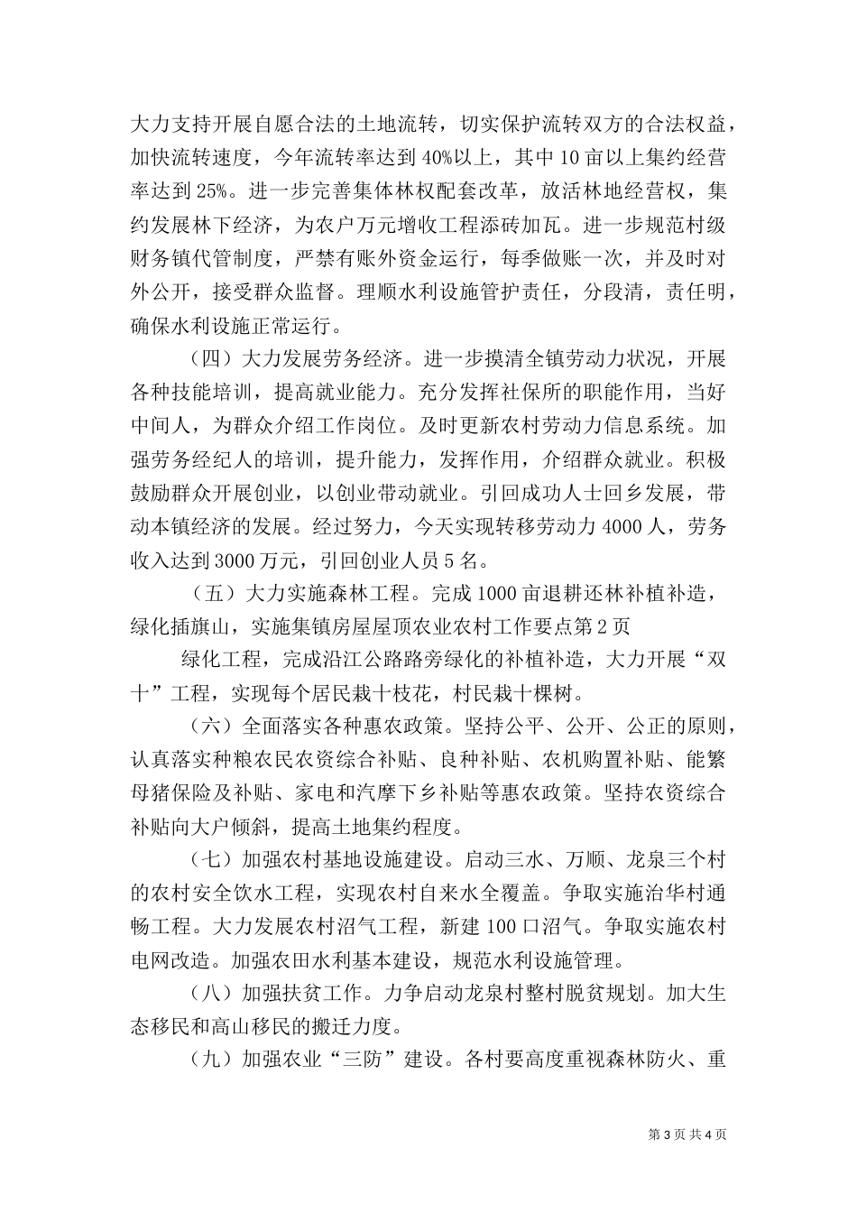 农业农村工作要点_第3页