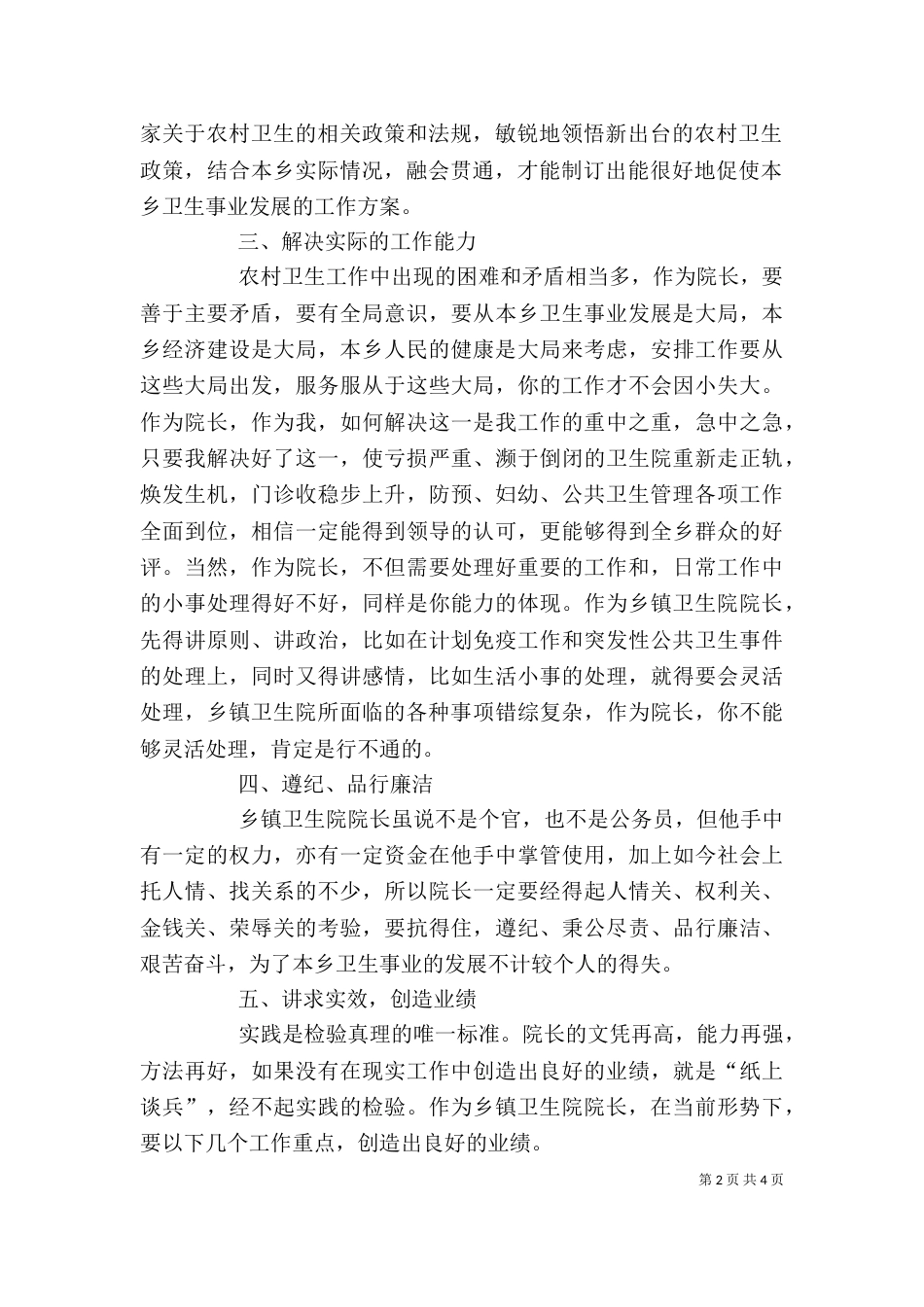 基层卫生院长年终个人总结_第2页