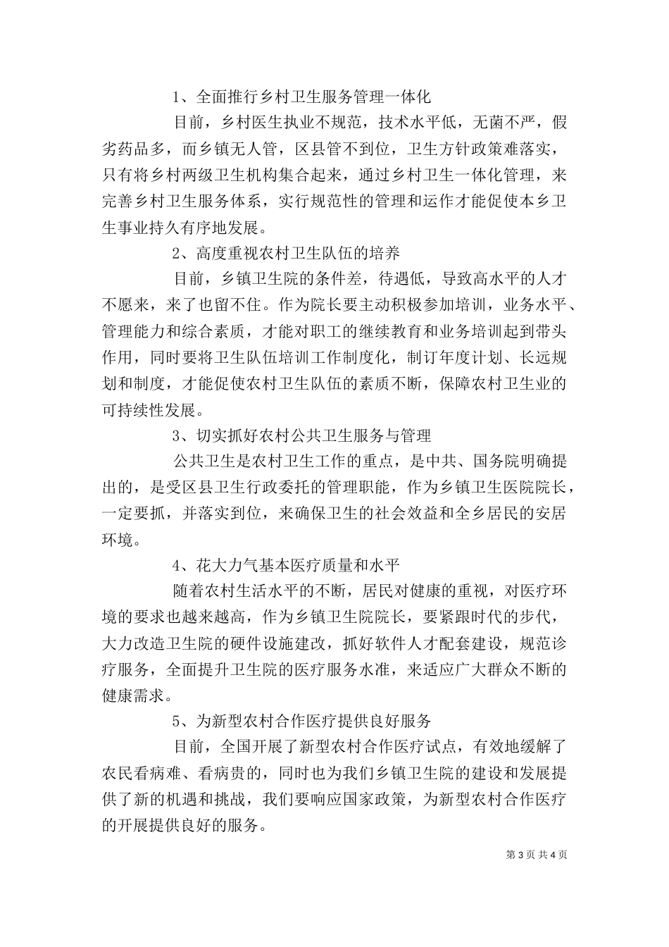基层卫生院长年终个人总结_第3页