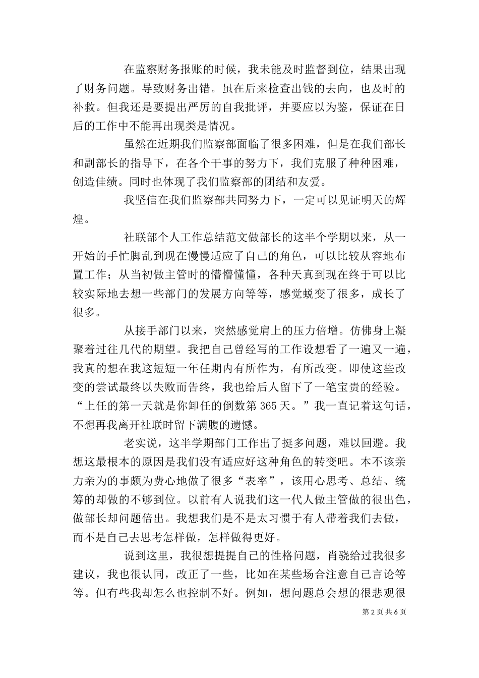 社联个人工作总结范文_第2页