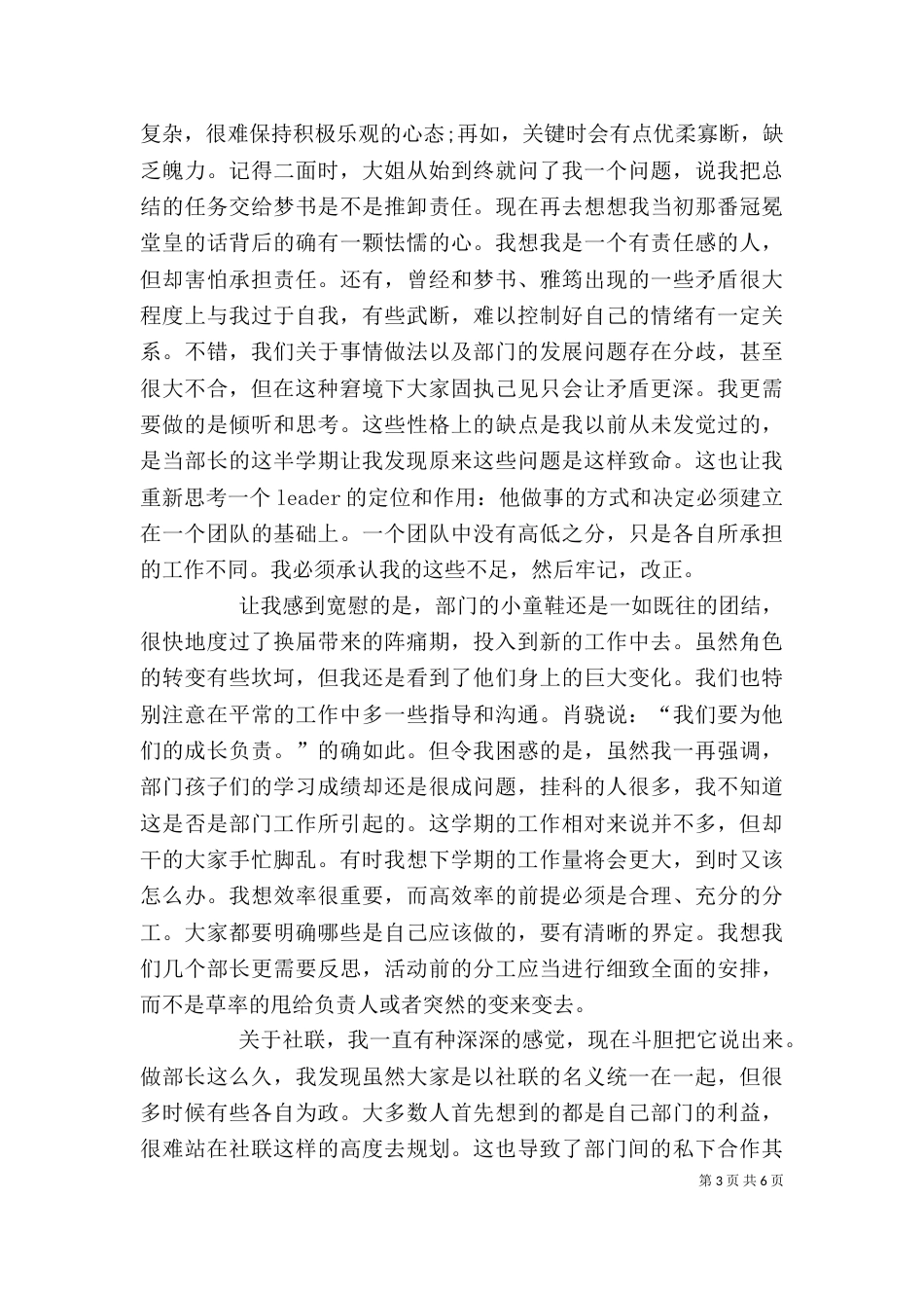 社联个人工作总结范文_第3页