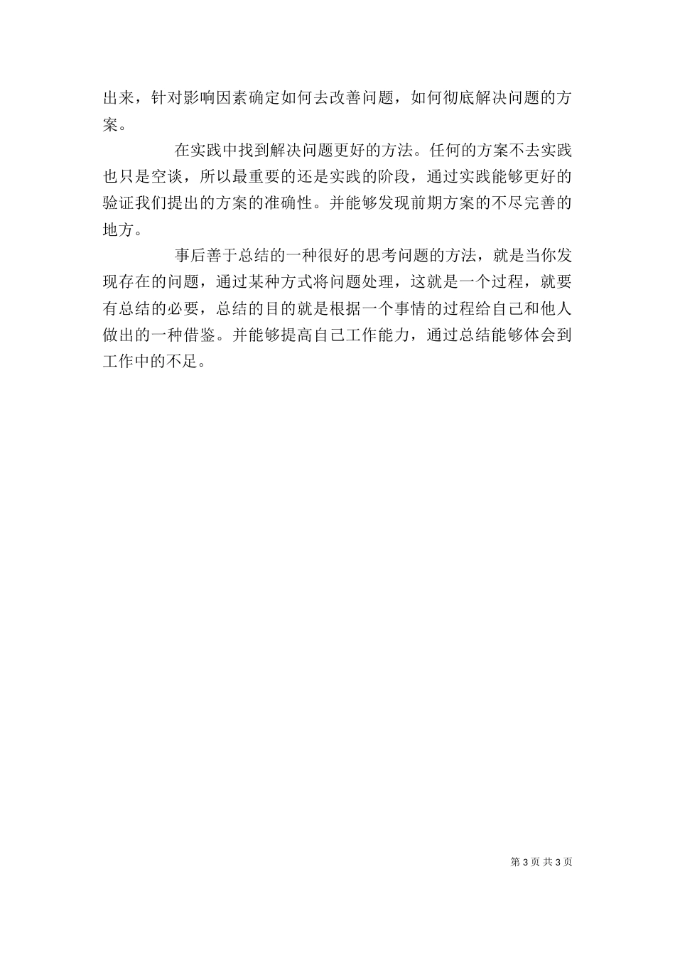 全面质量管理的心得体会-0心得体会3_第3页